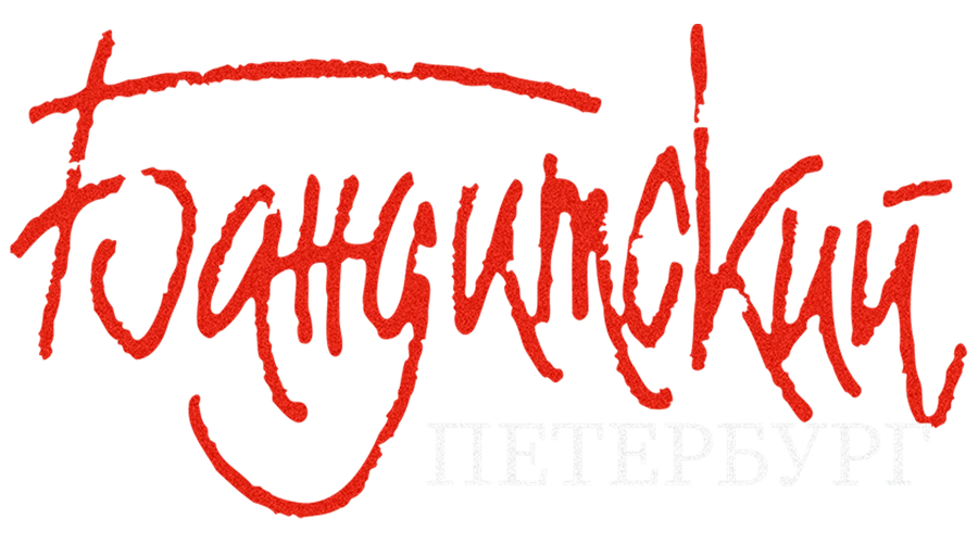 Бандитский Петербург