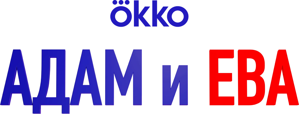 Адам и Ева