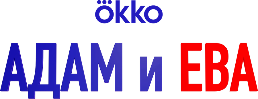 Адам и Ева
