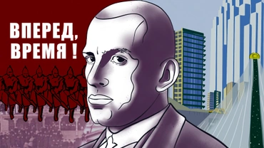 Вперед, время!