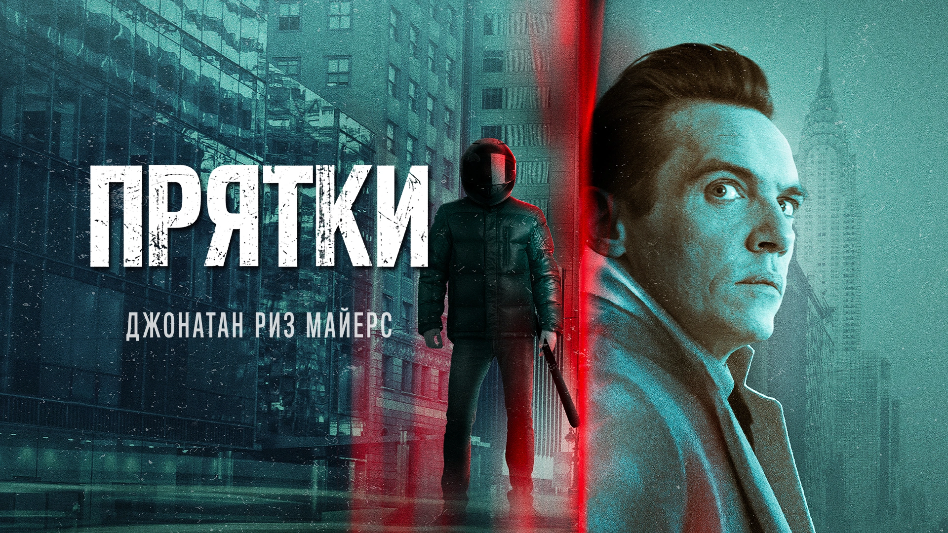 Прятки