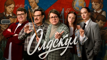 Олдскул