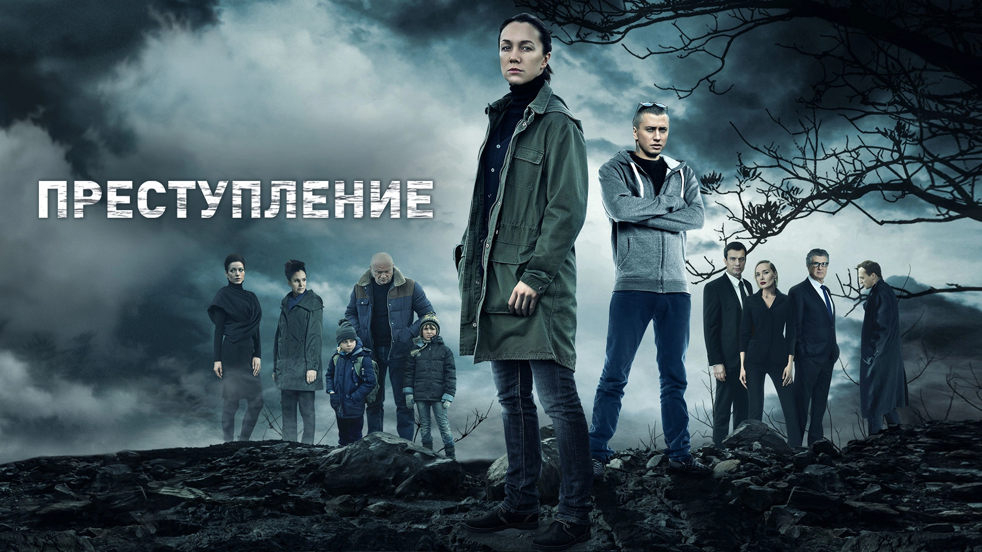 Преступление