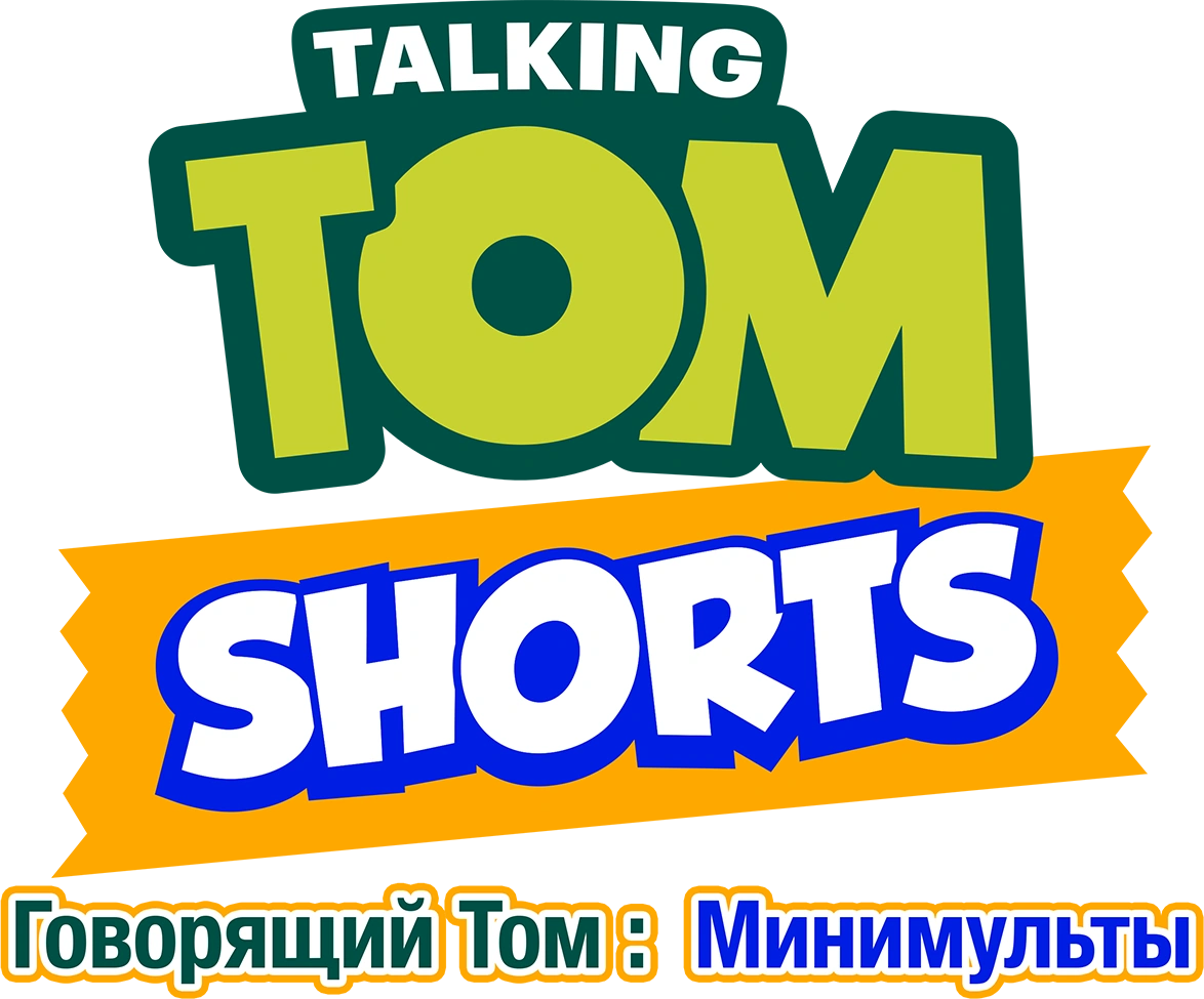 Говорящий Том: Минимульты