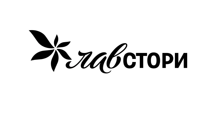 Лавстори