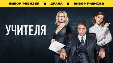 УЧИТЕЛЯ