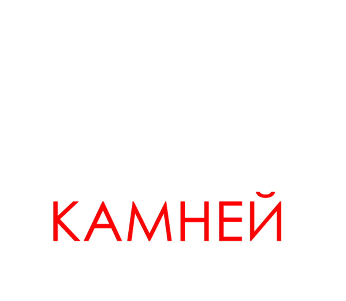 Собиратель камней