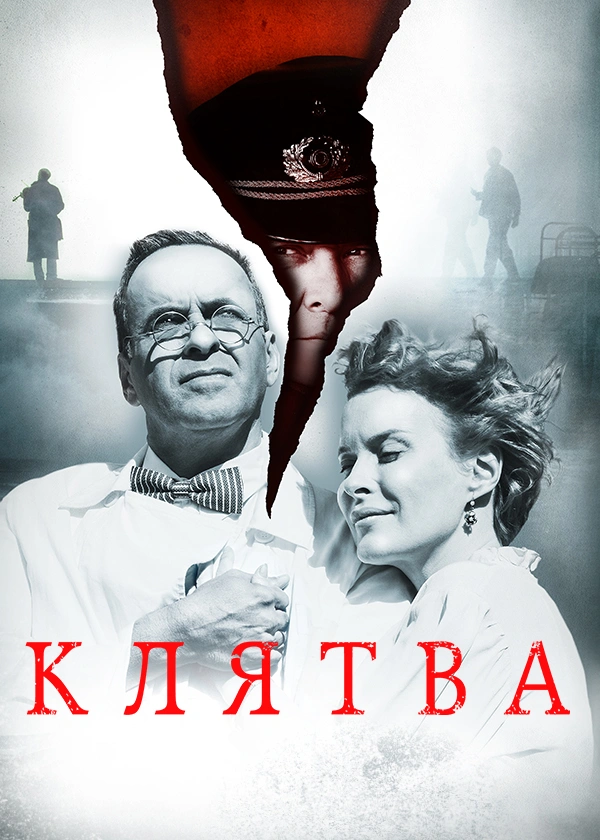 Клятва