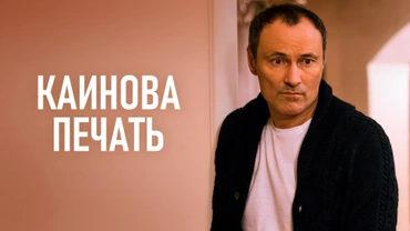 Каинова печать