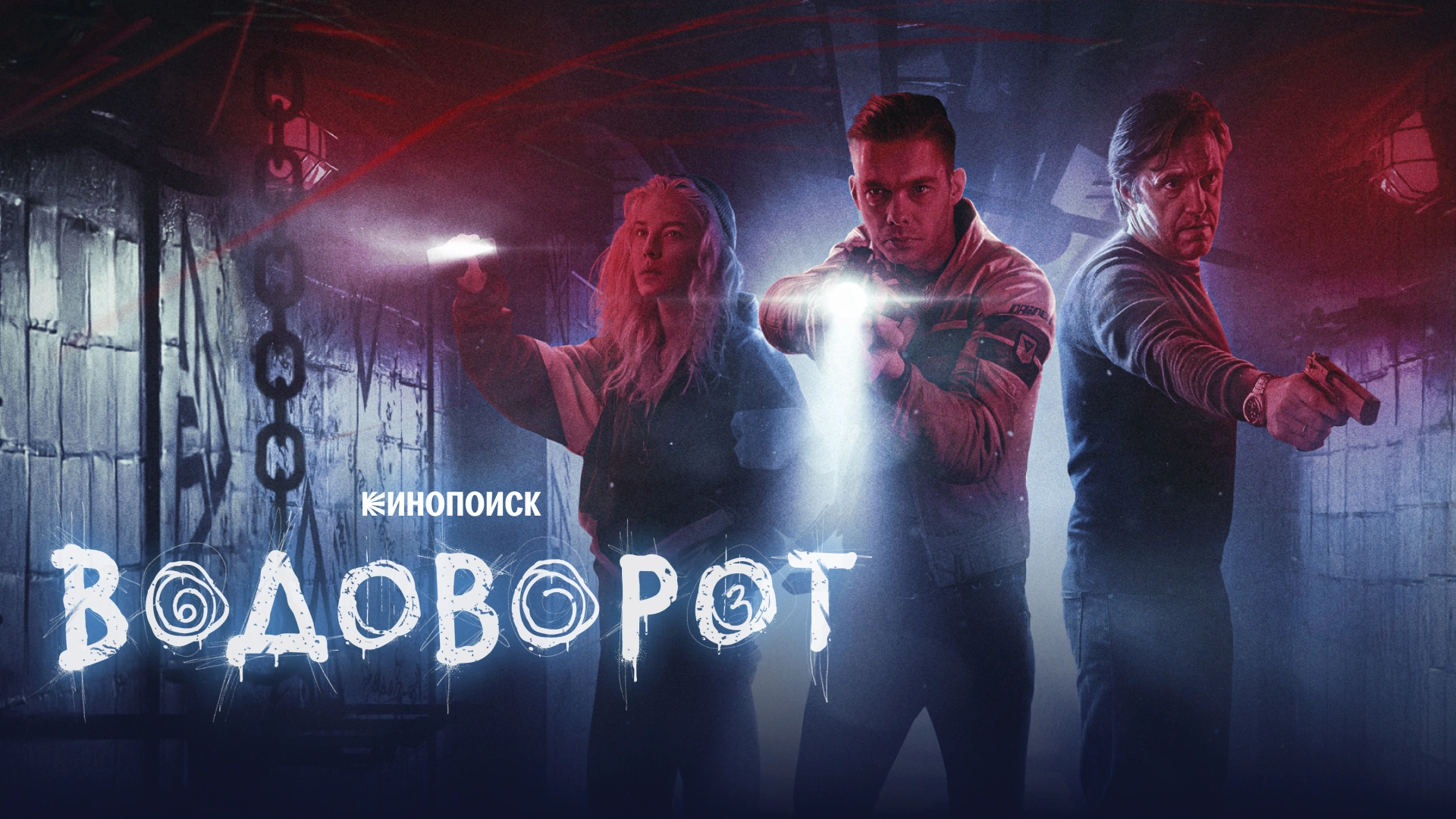Водоворот
