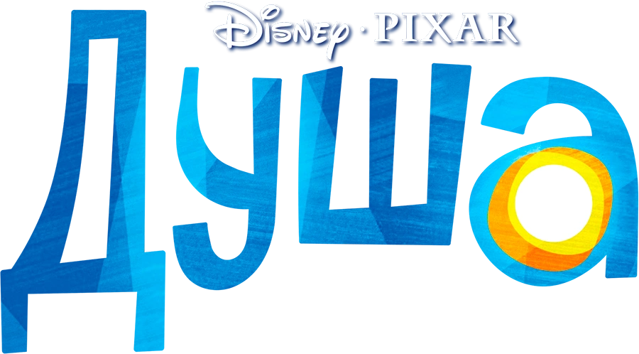 Душа