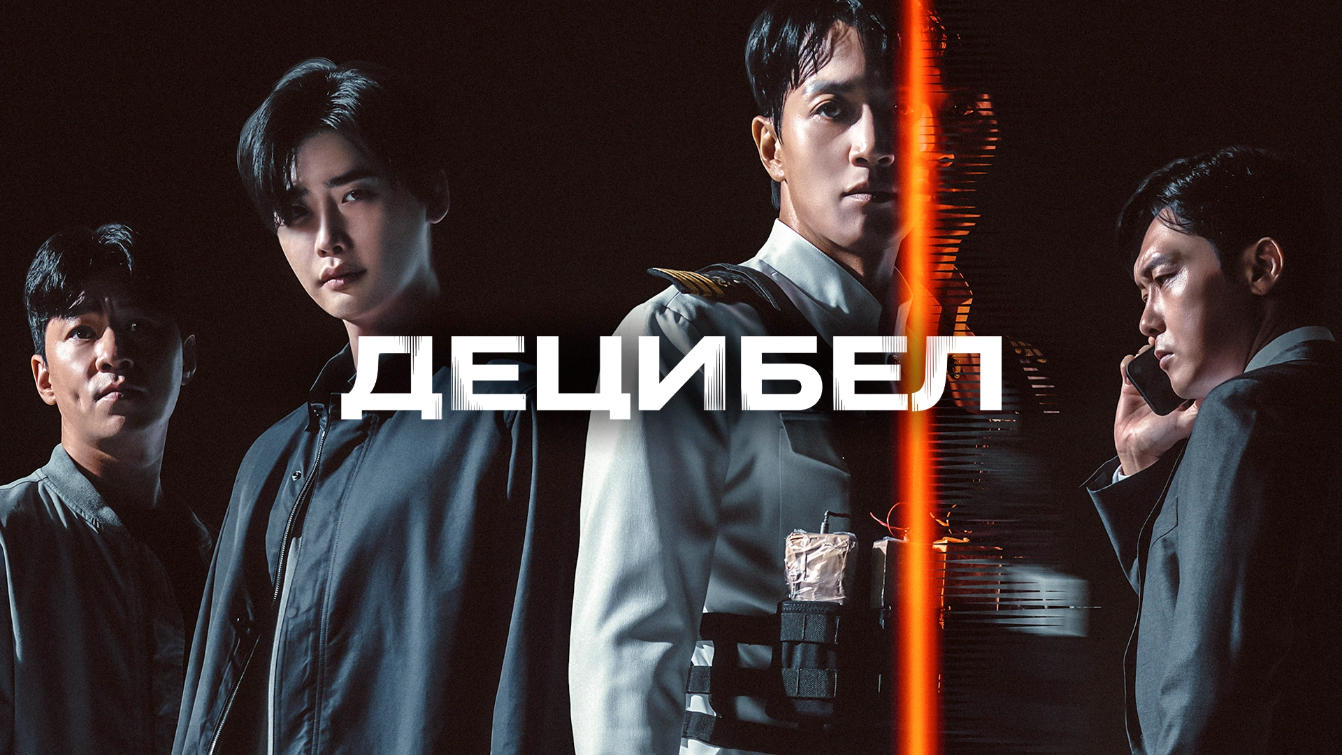 Децибел