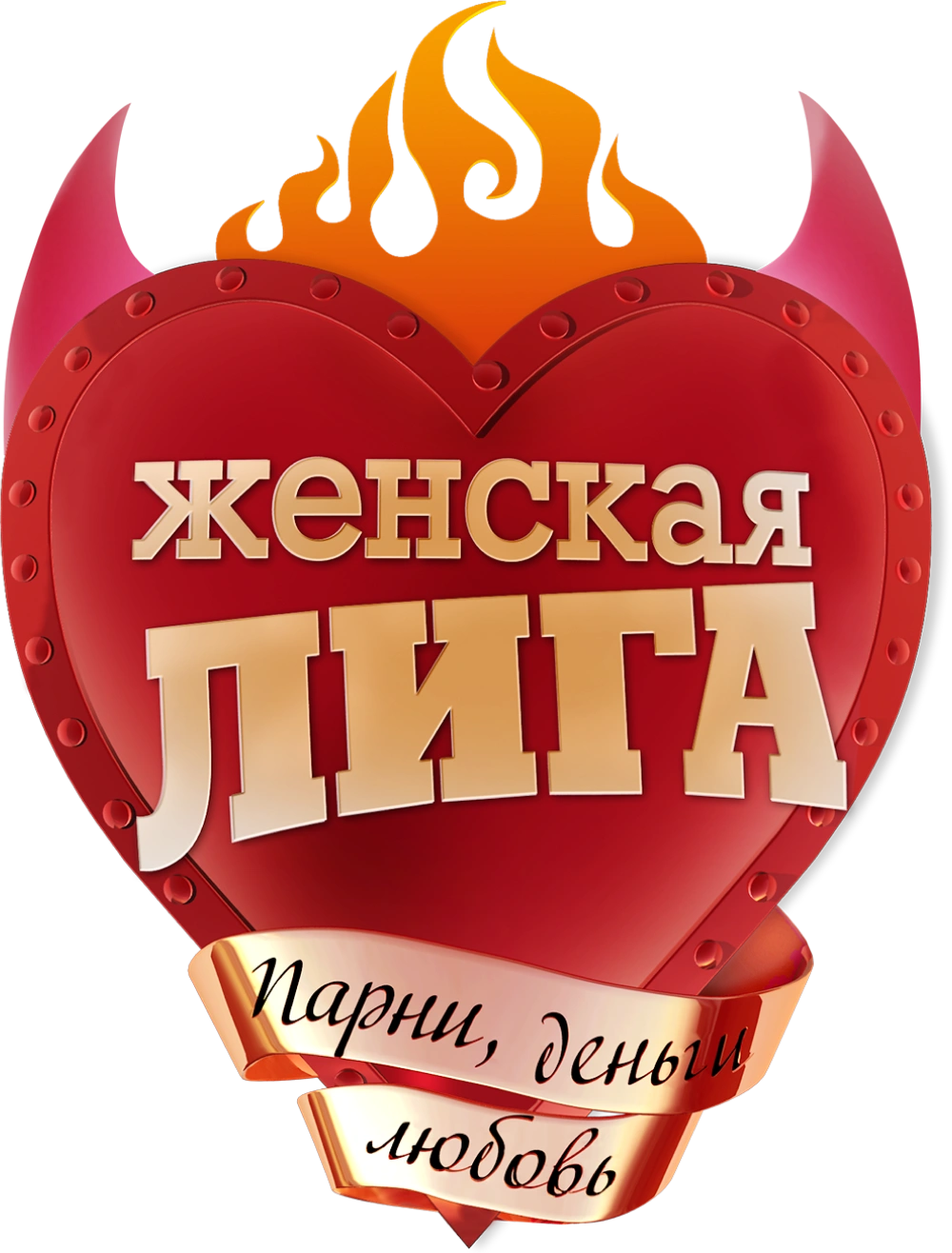 Женская лига