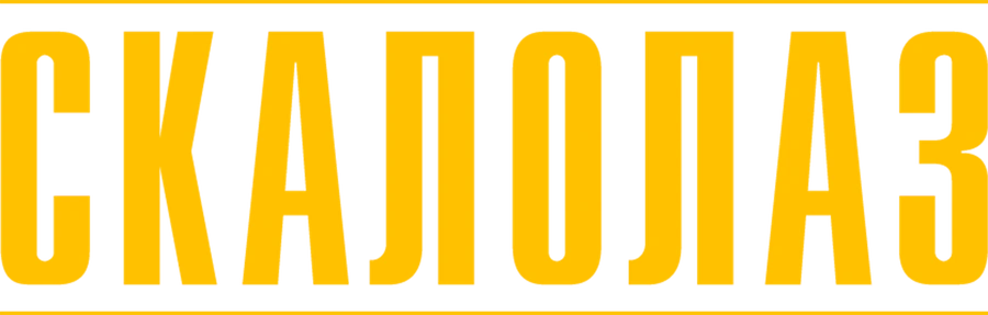 Скалолаз