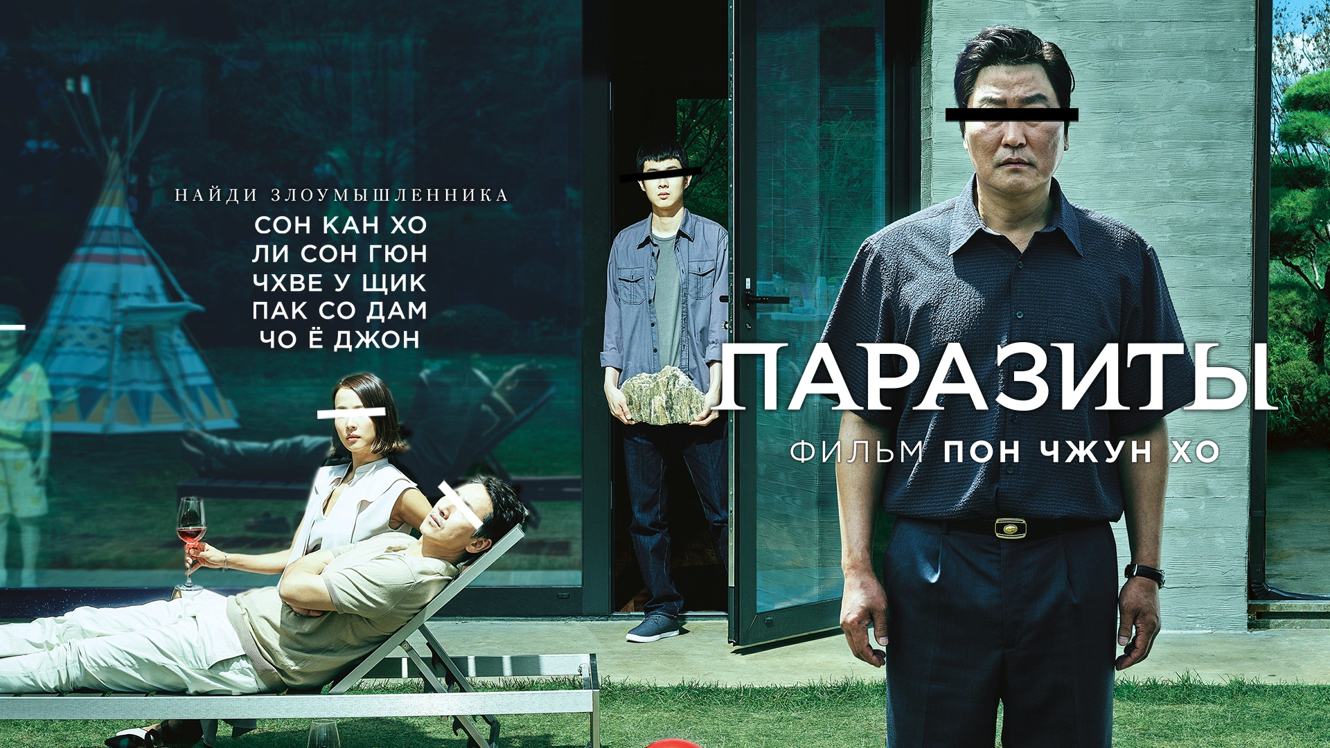 Паразиты