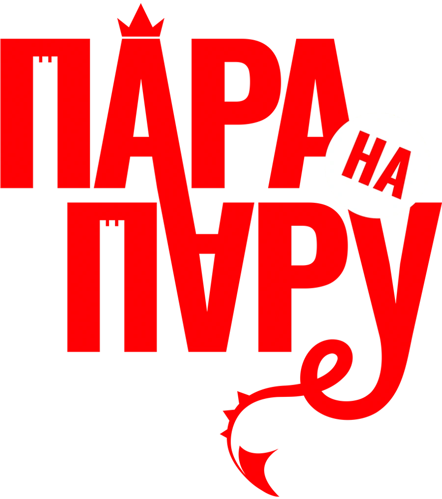Пара на пару