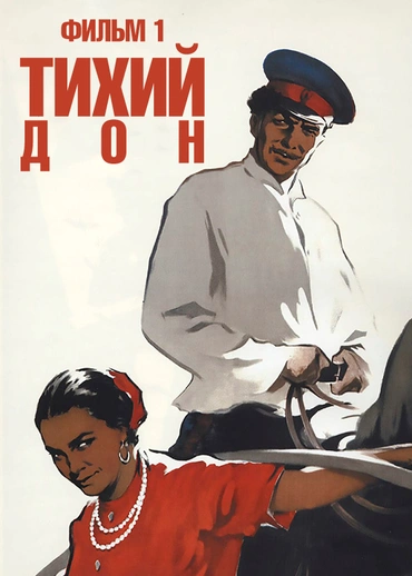 Тихий Дон. Фильм 1