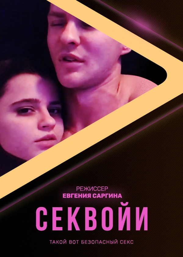 Секвойи