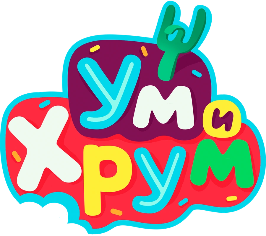 Ум и Хрум