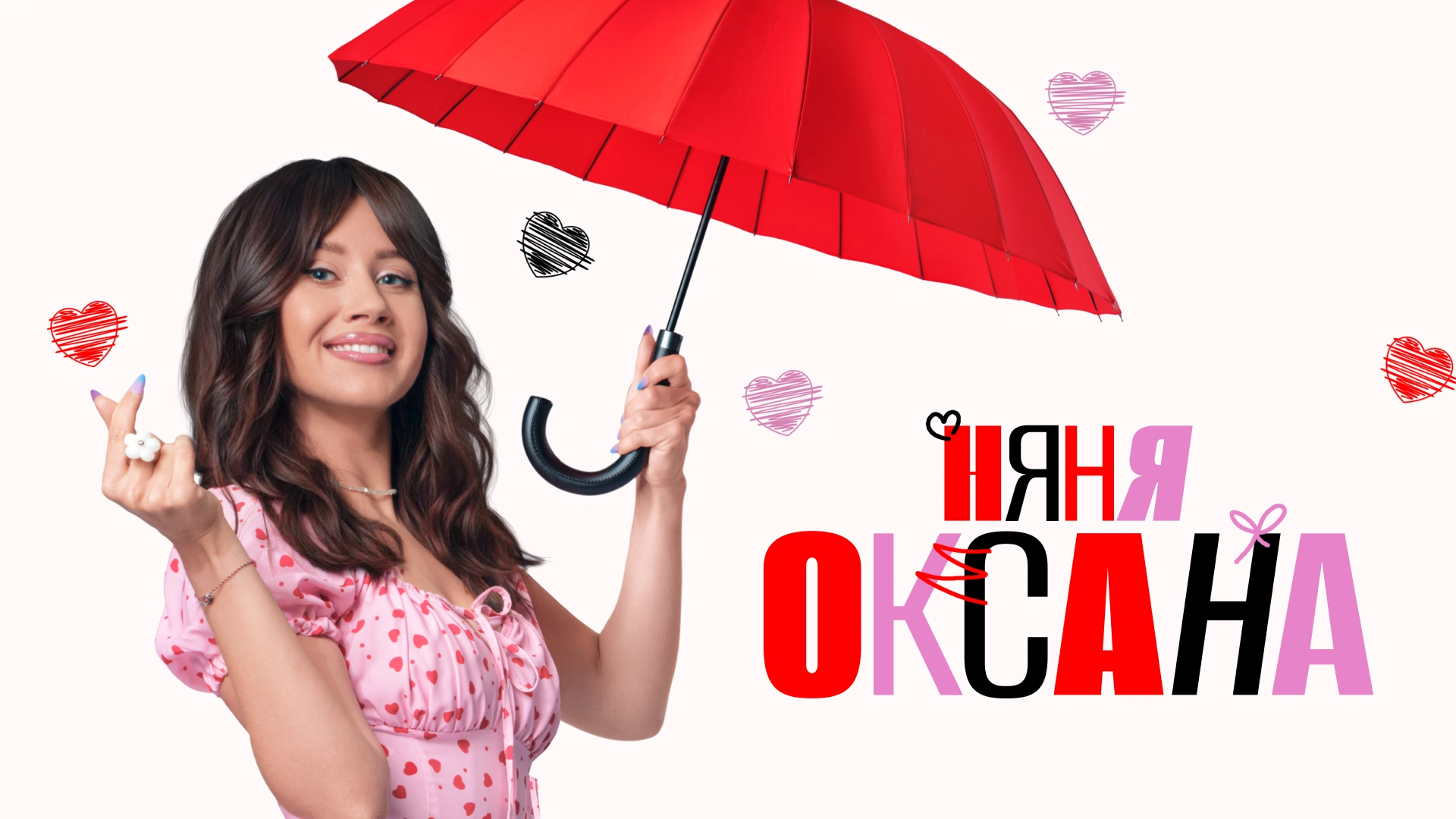 Няня Оксана