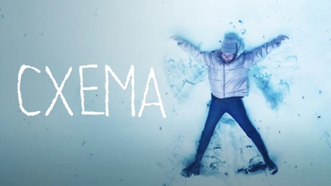 Схема