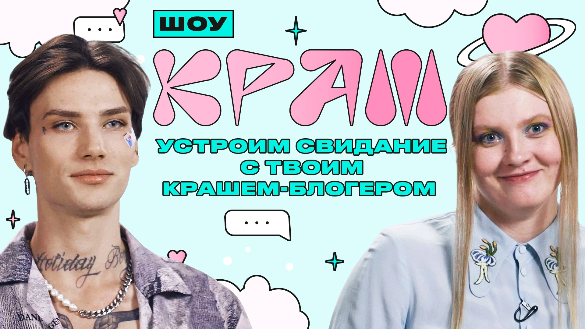 Краш