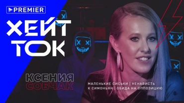 Хейт ток