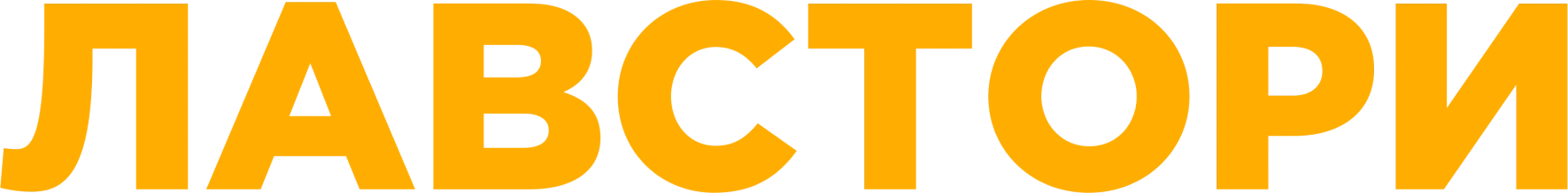 Лавстори