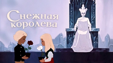 Снежная королева (1957)
