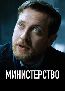 Министерство