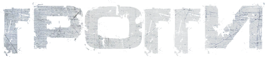 Грогги