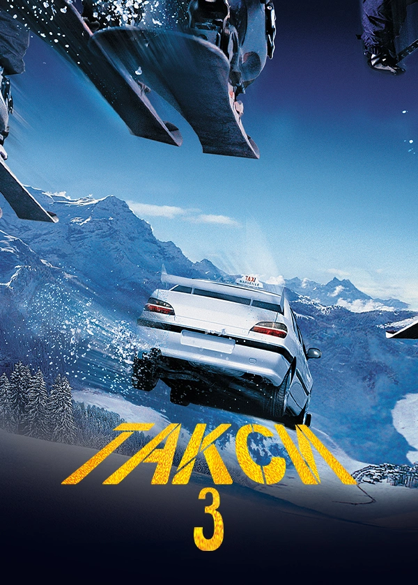 Такси 3