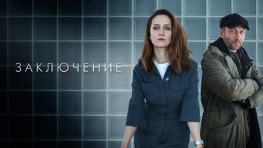 Заключение