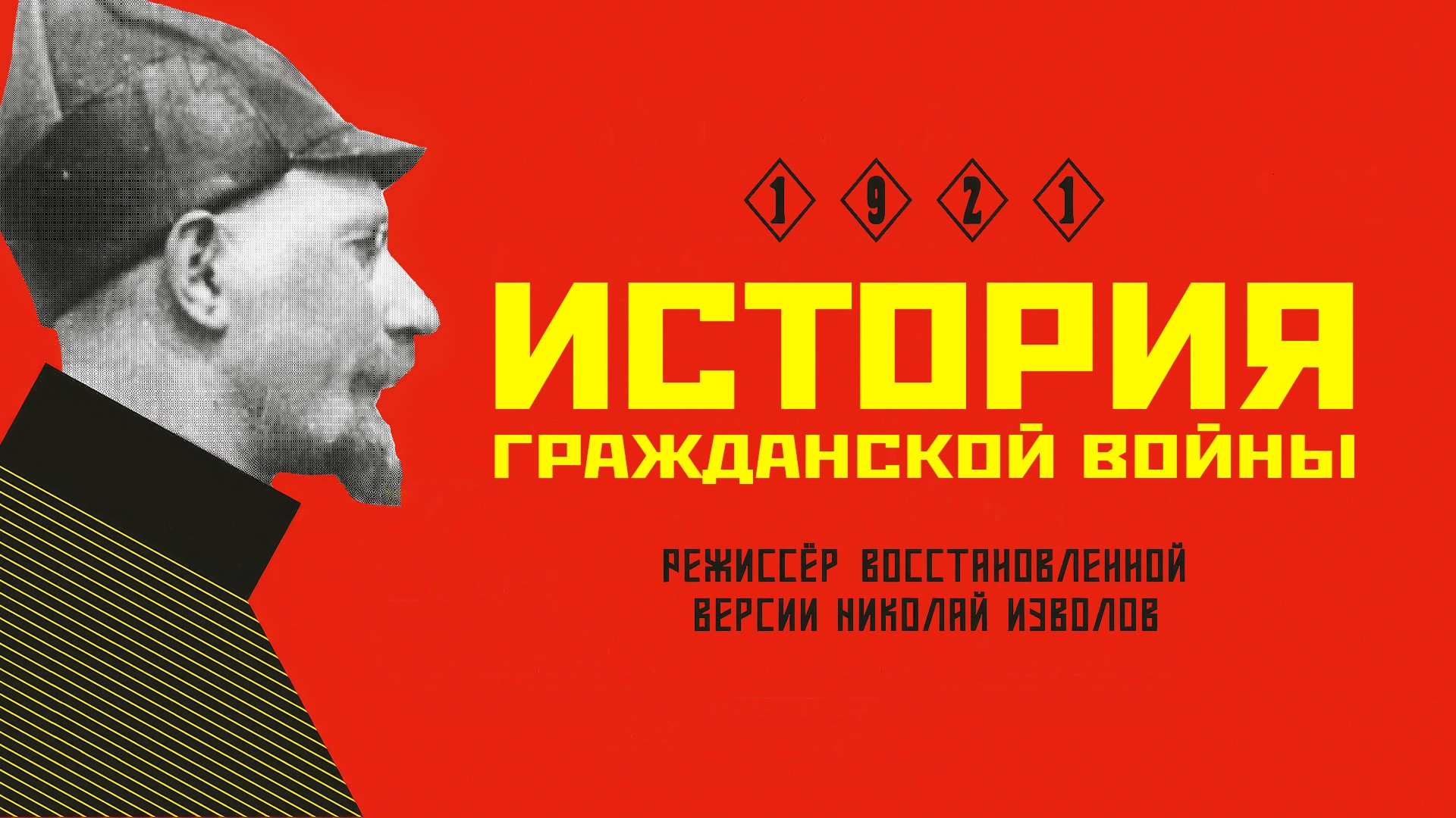 История гражданской войны