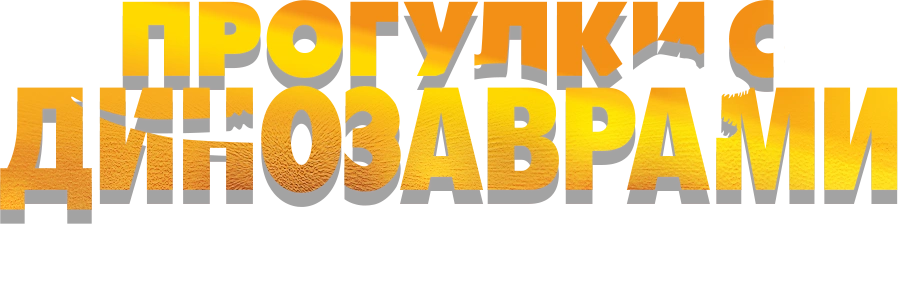 BBC: Баллада о Большом Але