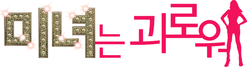 200 фунтов красоты
