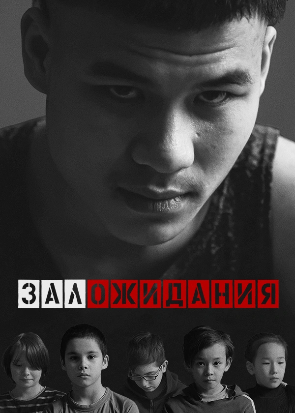 Зал ожидания