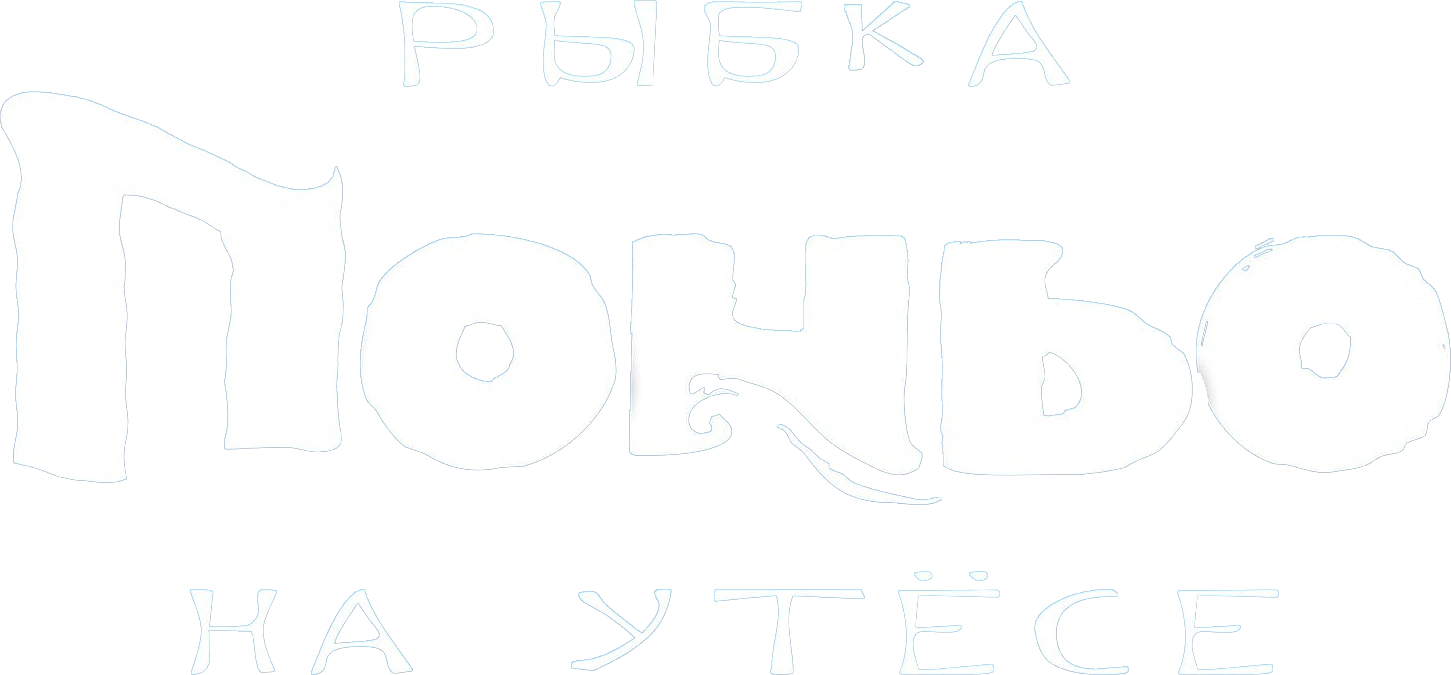 Рыбка Поньо на утесе