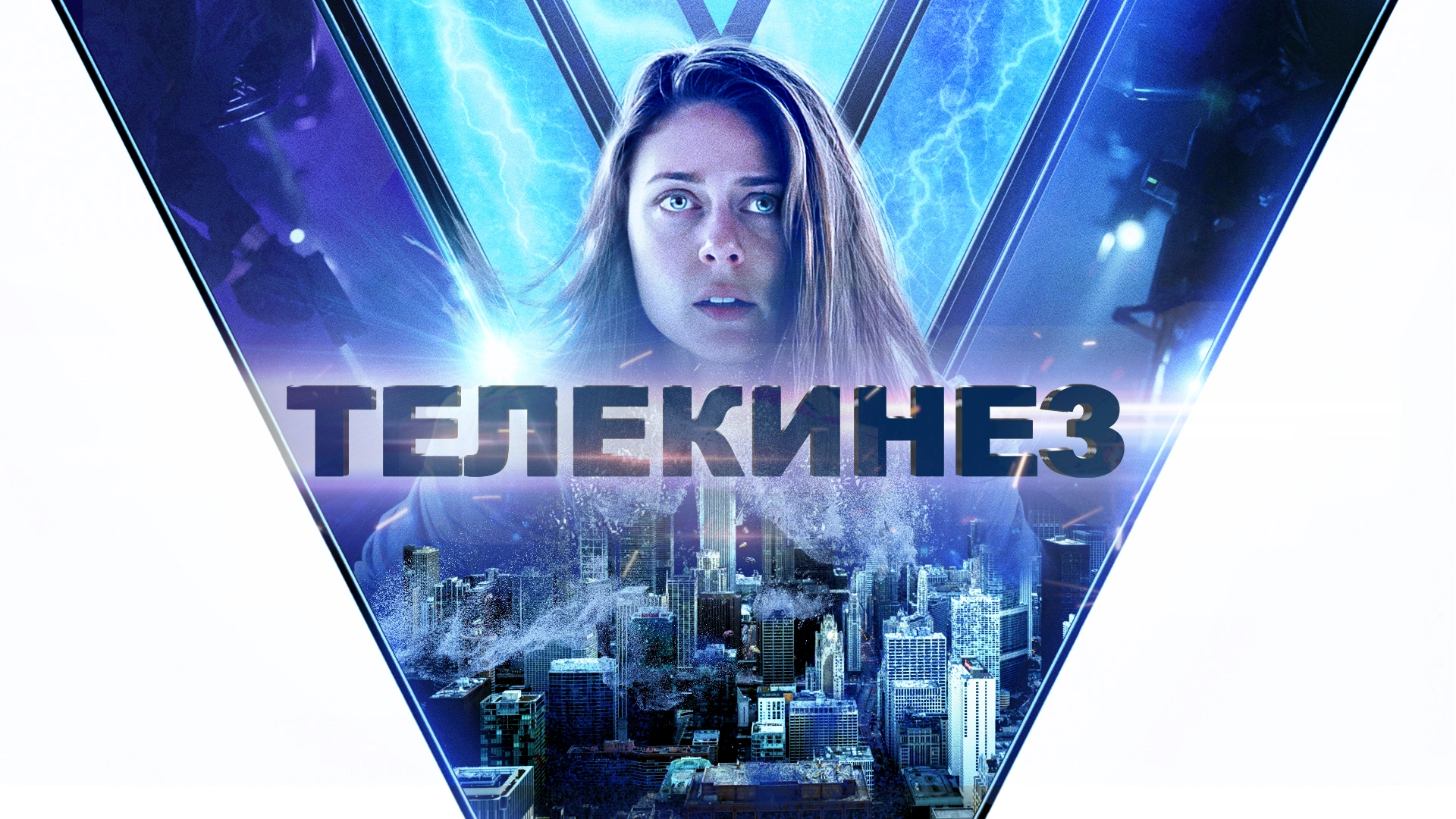 Телекинез