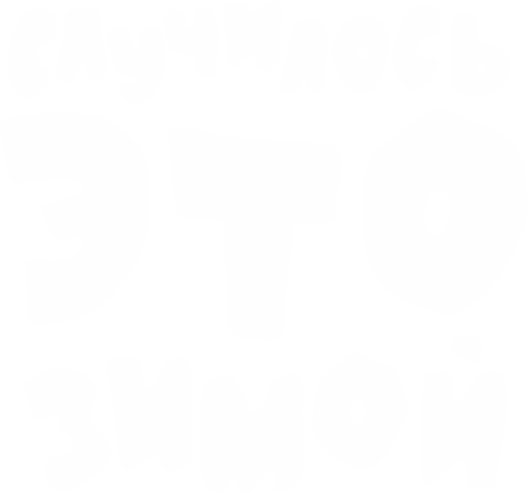 Случилось это зимой