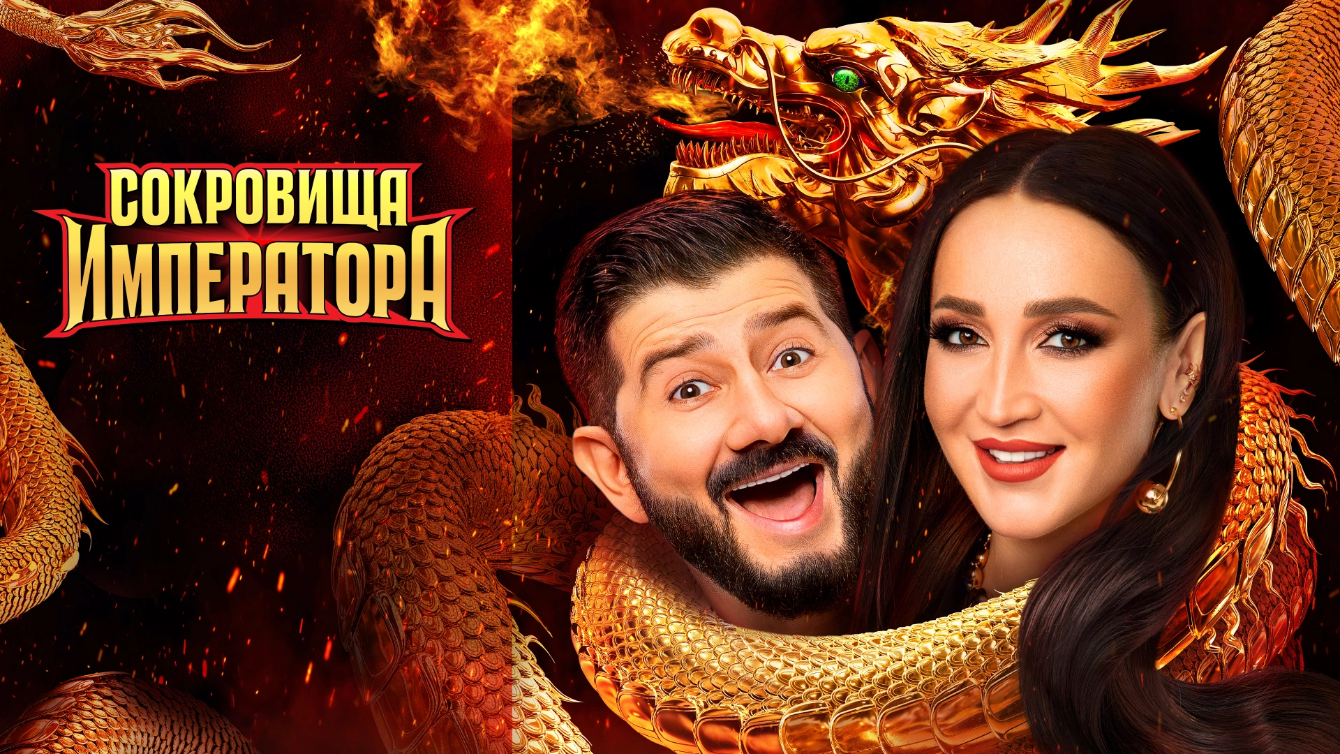 Сокровища императора