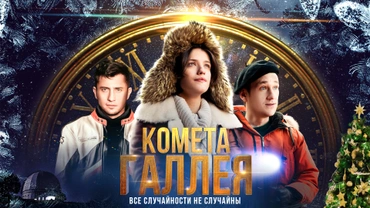 Комета Галлея