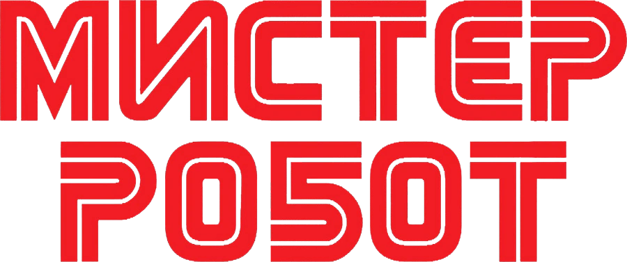 Мистер Робот
