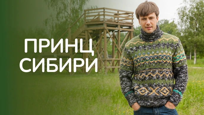 Принц сибири актеры и роли фото Принц сибири актеры и роли фото