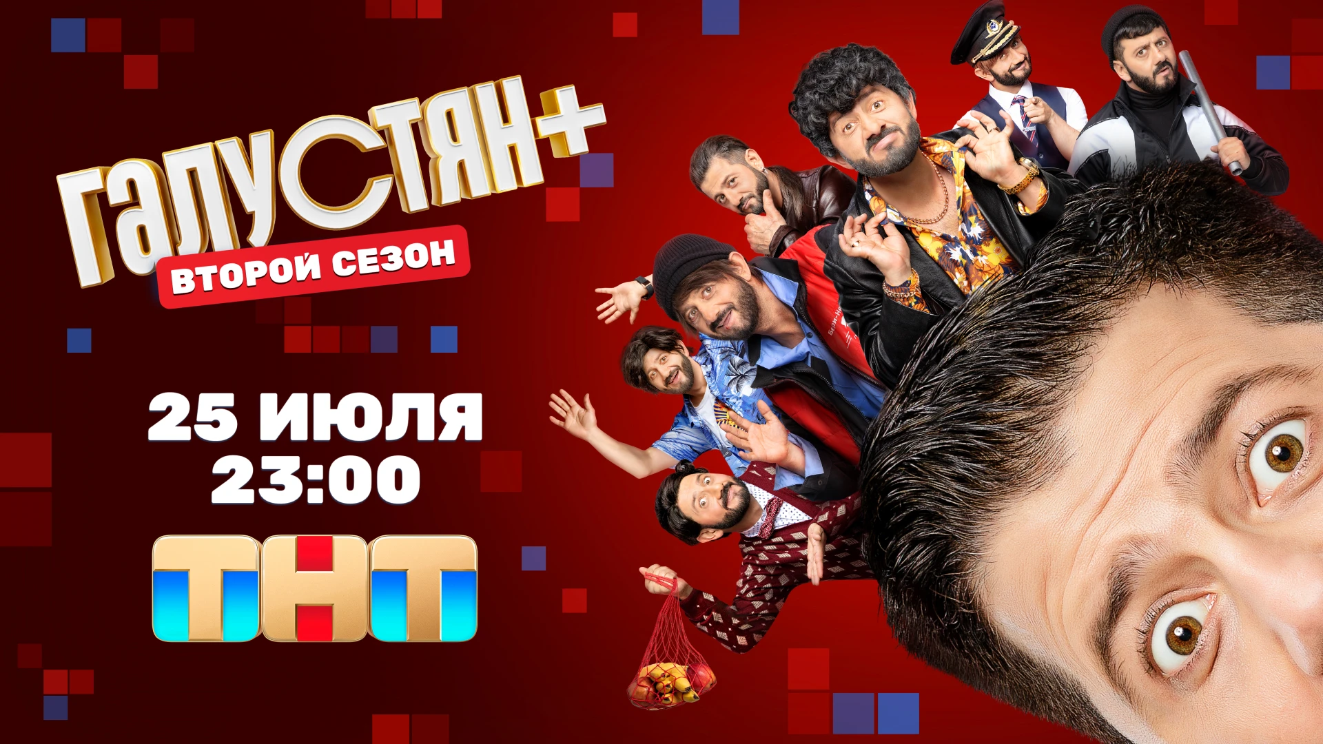 Галустян +
