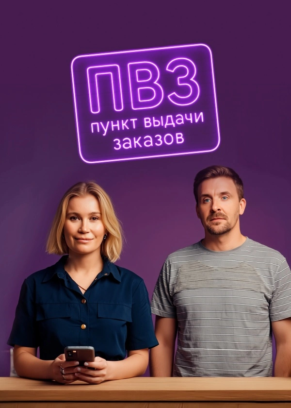Пункт выдачи заказов