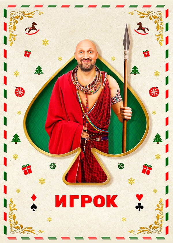 Игрок