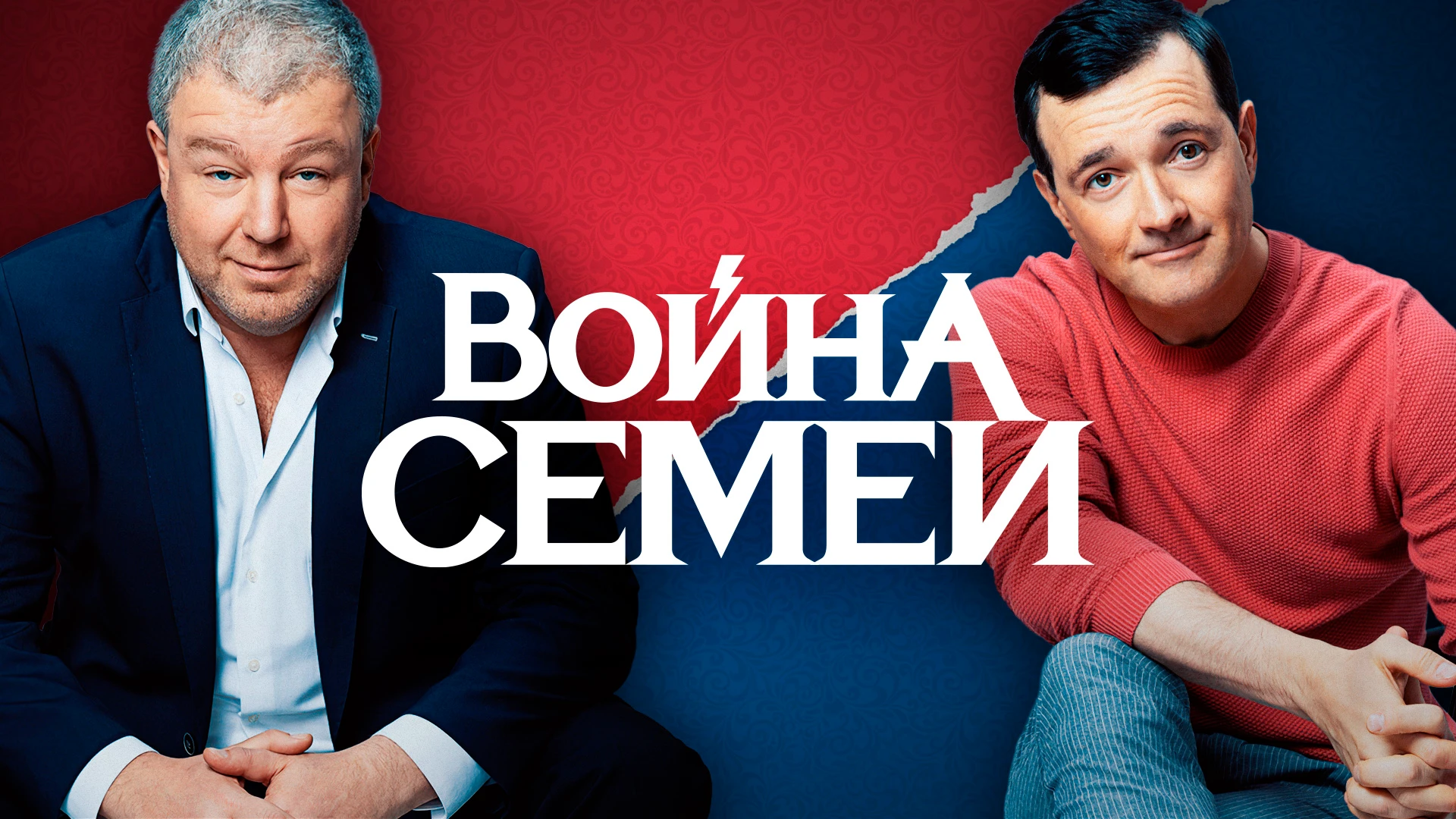 Война семей 2 сезон