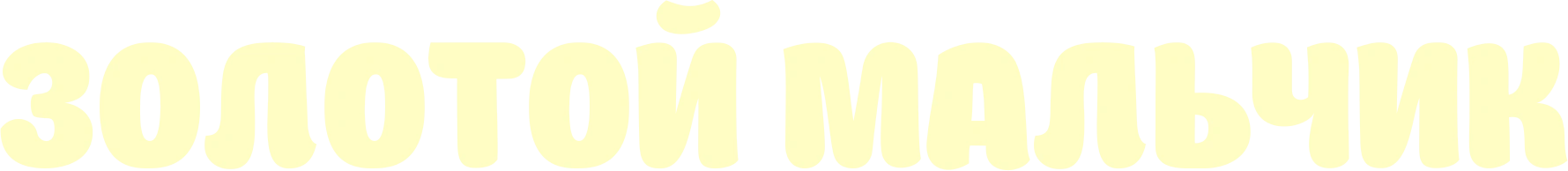 Золотой мальчик