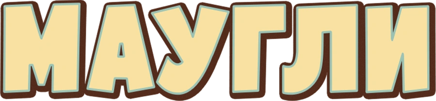 Маугли (1973)